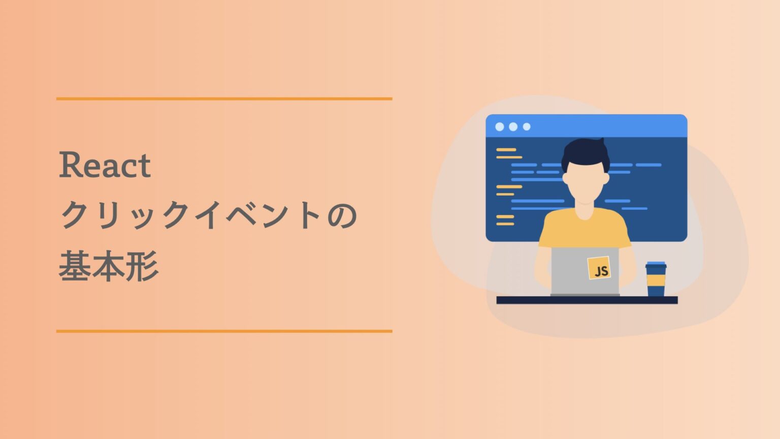【JavaScript】iframeのコンテンツの読み込みが終わったらイベントを発火する たろのプログラミング日記