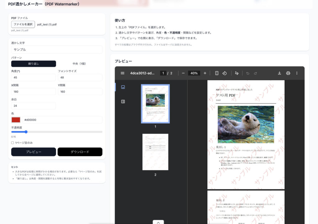 pdf 透かし文字 無料 ツール
